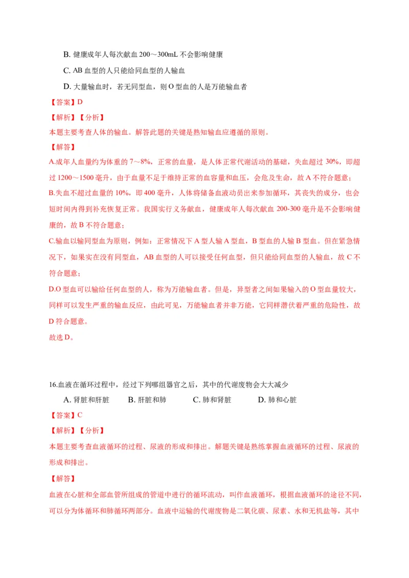 特训03选择题（20题）-（尖子生专用）（解析版）_初中全科电子版试卷练习试题_生物_生物人教版7下练习_人教生物7年级下专项练习16份
