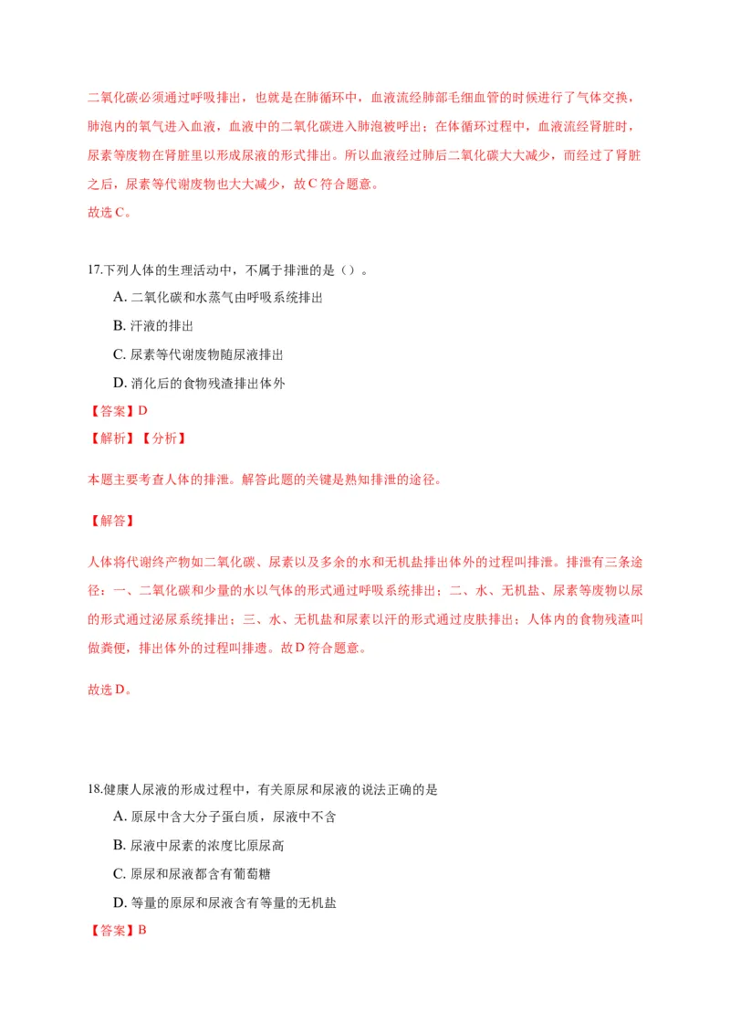 特训03选择题（20题）-（尖子生专用）（解析版）_初中全科电子版试卷练习试题_生物_生物人教版7下练习_人教生物7年级下专项练习16份