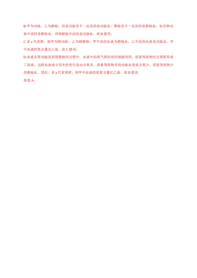 特训03选择题（20题）-（尖子生专用）（解析版）_初中全科电子版试卷练习试题_生物_生物人教版7下练习_人教生物7年级下专项练习16份