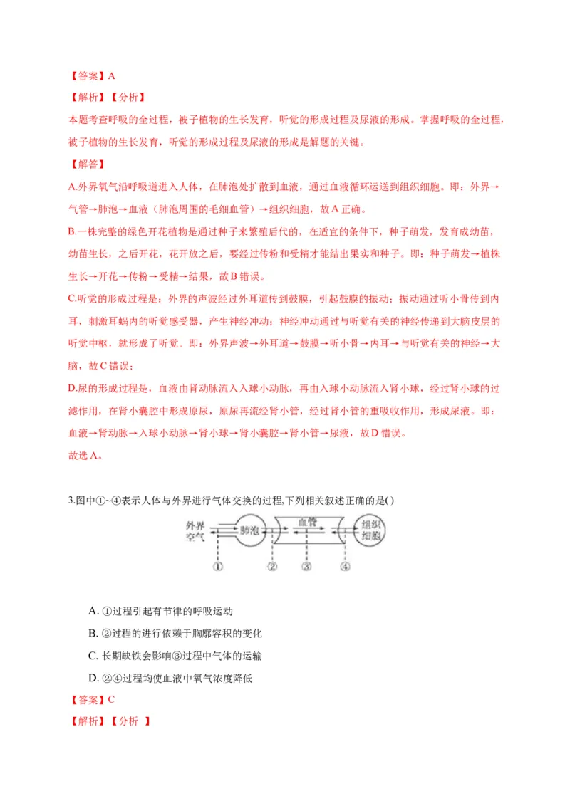 特训03选择题（20题）-（尖子生专用）（解析版）_初中全科电子版试卷练习试题_生物_生物人教版7下练习_人教生物7年级下专项练习16份