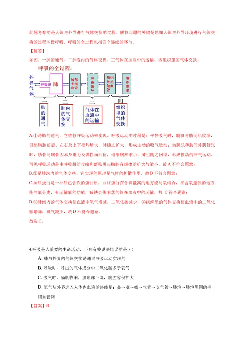 特训03选择题（20题）-（尖子生专用）（解析版）_初中全科电子版试卷练习试题_生物_生物人教版7下练习_人教生物7年级下专项练习16份