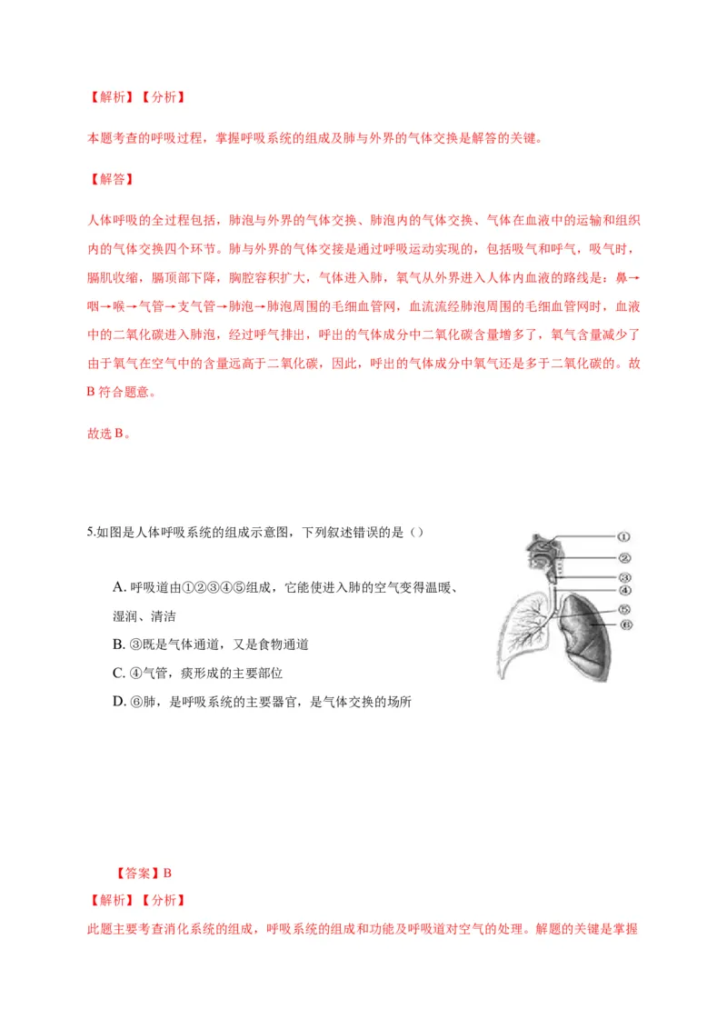 特训03选择题（20题）-（尖子生专用）（解析版）_初中全科电子版试卷练习试题_生物_生物人教版7下练习_人教生物7年级下专项练习16份