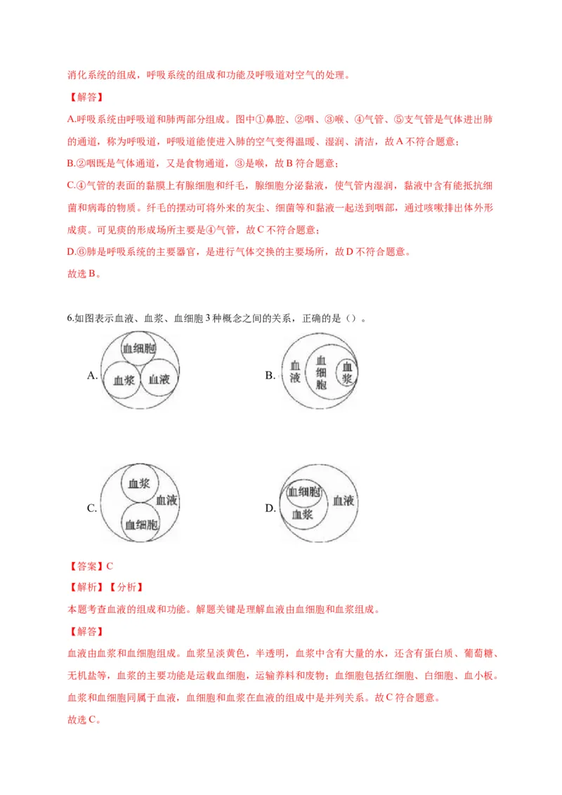 特训03选择题（20题）-（尖子生专用）（解析版）_初中全科电子版试卷练习试题_生物_生物人教版7下练习_人教生物7年级下专项练习16份