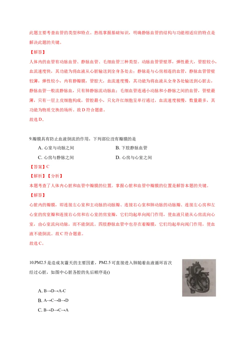 特训03选择题（20题）-（尖子生专用）（解析版）_初中全科电子版试卷练习试题_生物_生物人教版7下练习_人教生物7年级下专项练习16份