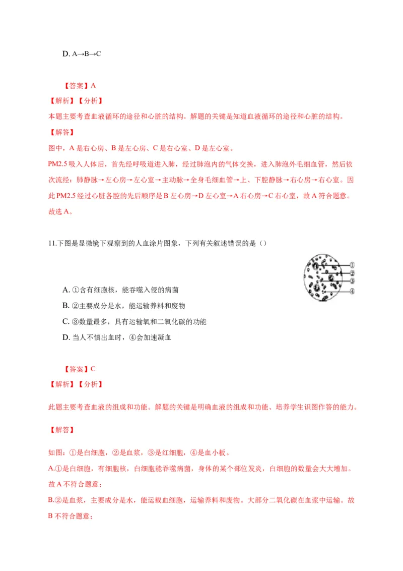 特训03选择题（20题）-（尖子生专用）（解析版）_初中全科电子版试卷练习试题_生物_生物人教版7下练习_人教生物7年级下专项练习16份