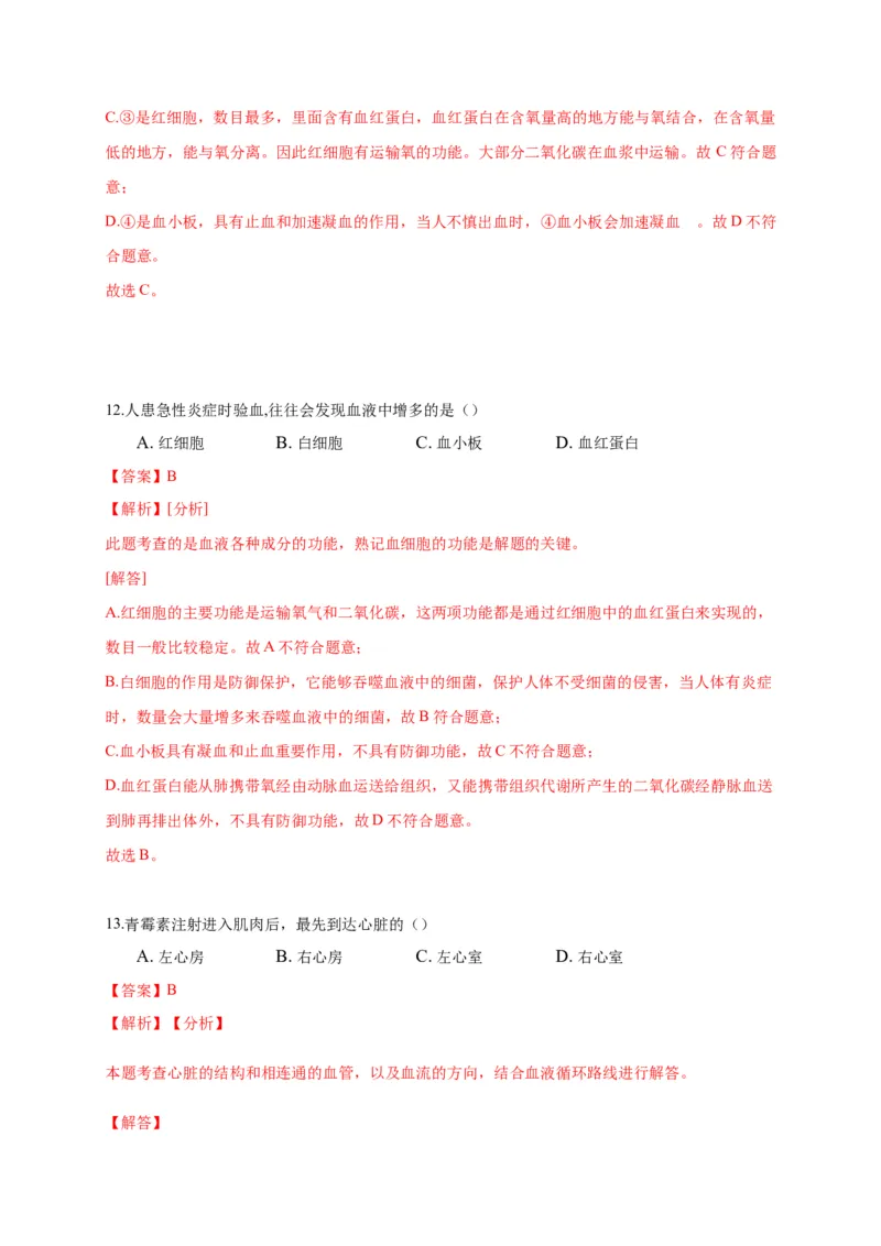 特训03选择题（20题）-（尖子生专用）（解析版）_初中全科电子版试卷练习试题_生物_生物人教版7下练习_人教生物7年级下专项练习16份