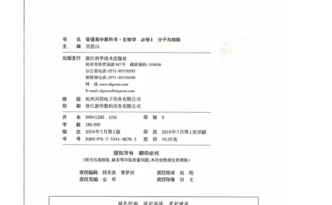 新浙科版高中生物必修1《分子与细胞》_高中电子课本_最新版高中全科高清电子课本_6高中生物课本_2019新人教版