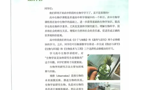 新浙科版高中生物必修1《分子与细胞》_高中电子课本_最新版高中全科高清电子课本_6高中生物课本_2019新人教版
