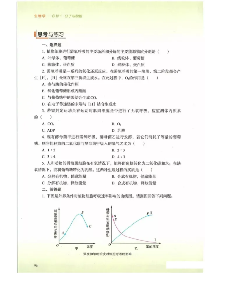 新浙科版高中生物必修1《分子与细胞》_高中电子课本_最新版高中全科高清电子课本_6高中生物课本_2019新人教版