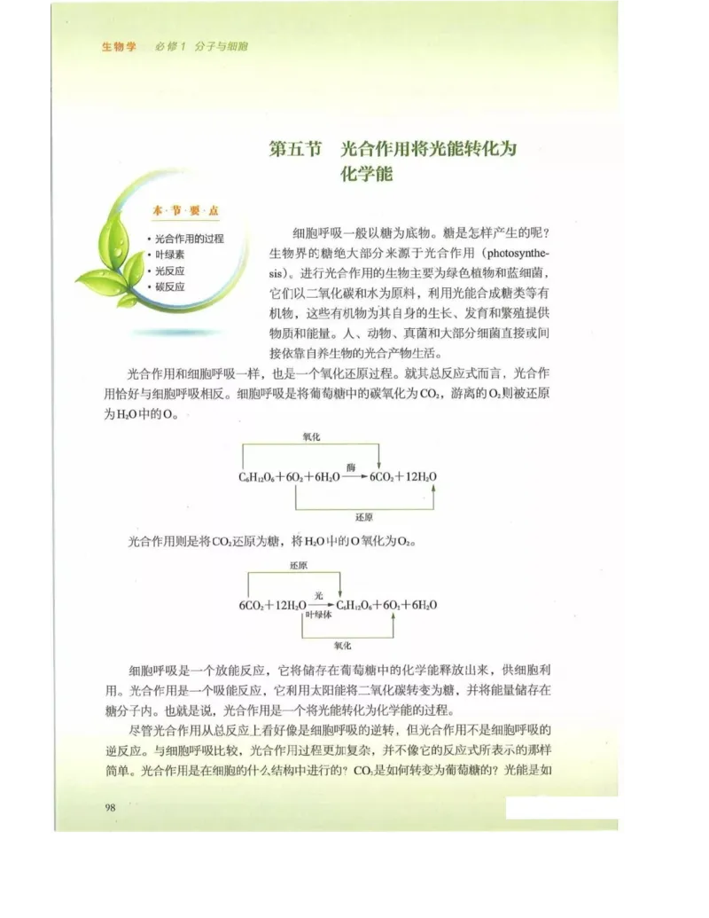 新浙科版高中生物必修1《分子与细胞》_高中电子课本_最新版高中全科高清电子课本_6高中生物课本_2019新人教版