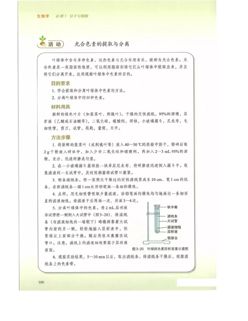 新浙科版高中生物必修1《分子与细胞》_高中电子课本_最新版高中全科高清电子课本_6高中生物课本_2019新人教版