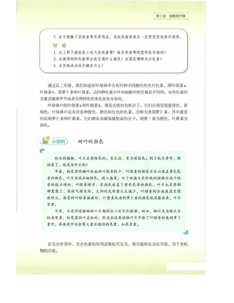 新浙科版高中生物必修1《分子与细胞》_高中电子课本_最新版高中全科高清电子课本_6高中生物课本_2019新人教版
