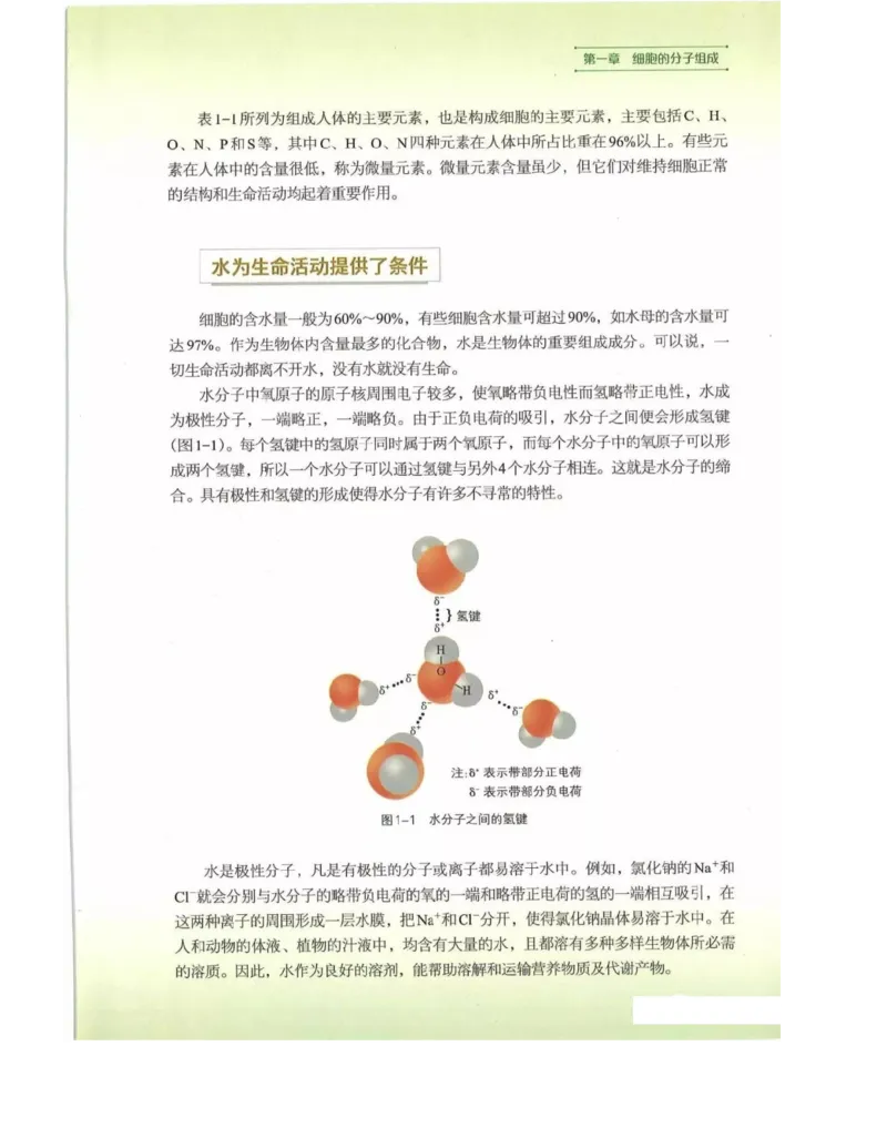 新浙科版高中生物必修1《分子与细胞》_高中电子课本_最新版高中全科高清电子课本_6高中生物课本_2019新人教版