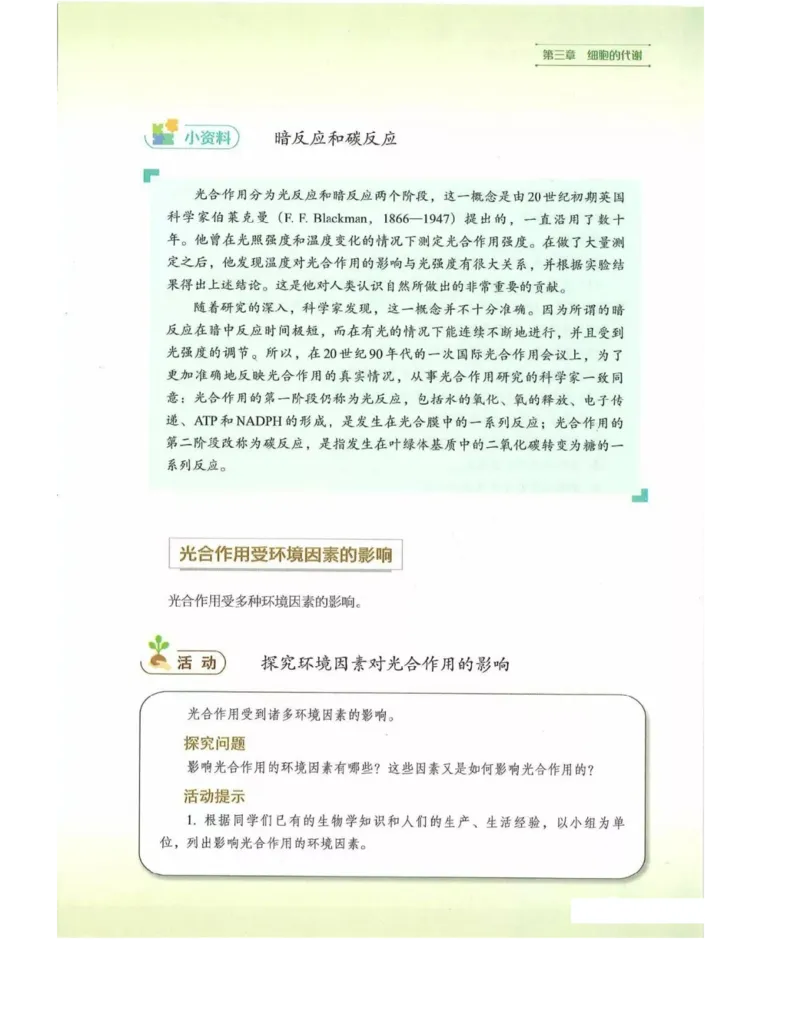 新浙科版高中生物必修1《分子与细胞》_高中电子课本_最新版高中全科高清电子课本_6高中生物课本_2019新人教版