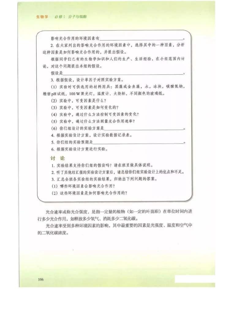 新浙科版高中生物必修1《分子与细胞》_高中电子课本_最新版高中全科高清电子课本_6高中生物课本_2019新人教版