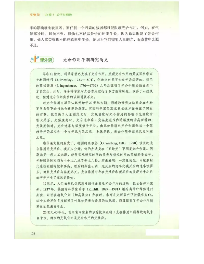 新浙科版高中生物必修1《分子与细胞》_高中电子课本_最新版高中全科高清电子课本_6高中生物课本_2019新人教版