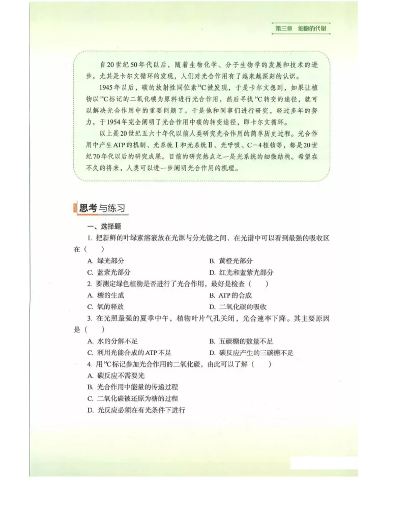 新浙科版高中生物必修1《分子与细胞》_高中电子课本_最新版高中全科高清电子课本_6高中生物课本_2019新人教版
