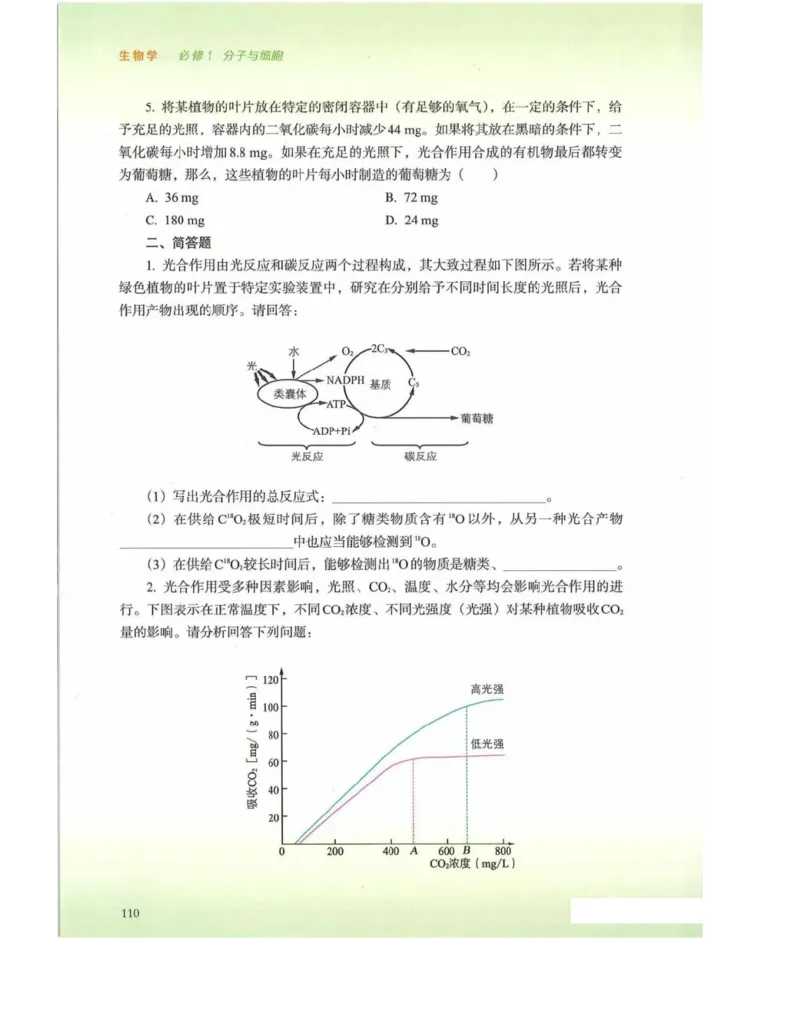 新浙科版高中生物必修1《分子与细胞》_高中电子课本_最新版高中全科高清电子课本_6高中生物课本_2019新人教版