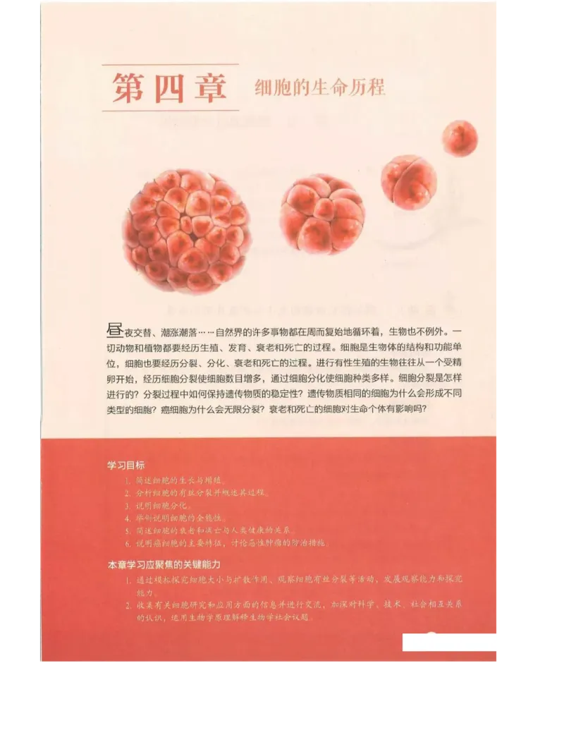新浙科版高中生物必修1《分子与细胞》_高中电子课本_最新版高中全科高清电子课本_6高中生物课本_2019新人教版