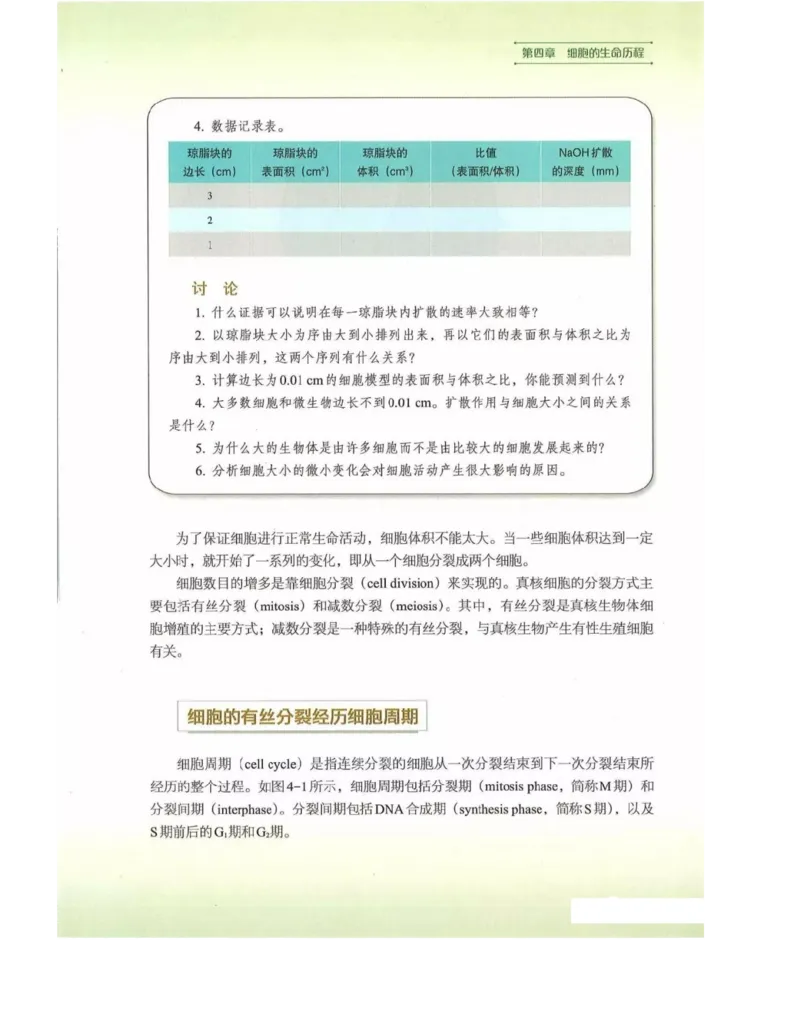 新浙科版高中生物必修1《分子与细胞》_高中电子课本_最新版高中全科高清电子课本_6高中生物课本_2019新人教版