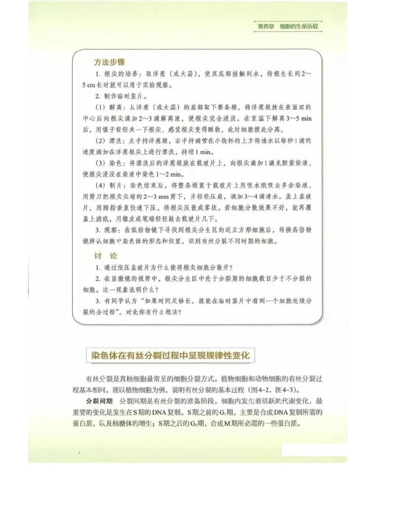 新浙科版高中生物必修1《分子与细胞》_高中电子课本_最新版高中全科高清电子课本_6高中生物课本_2019新人教版