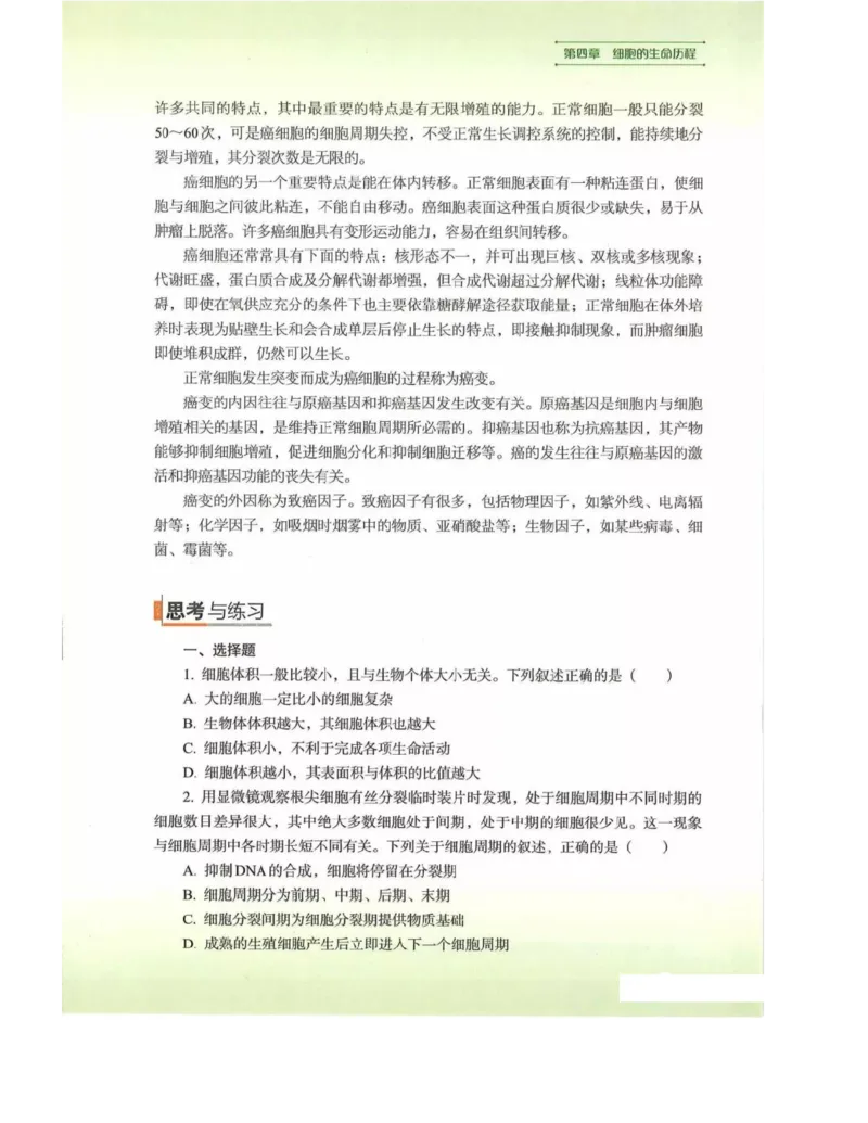 新浙科版高中生物必修1《分子与细胞》_高中电子课本_最新版高中全科高清电子课本_6高中生物课本_2019新人教版