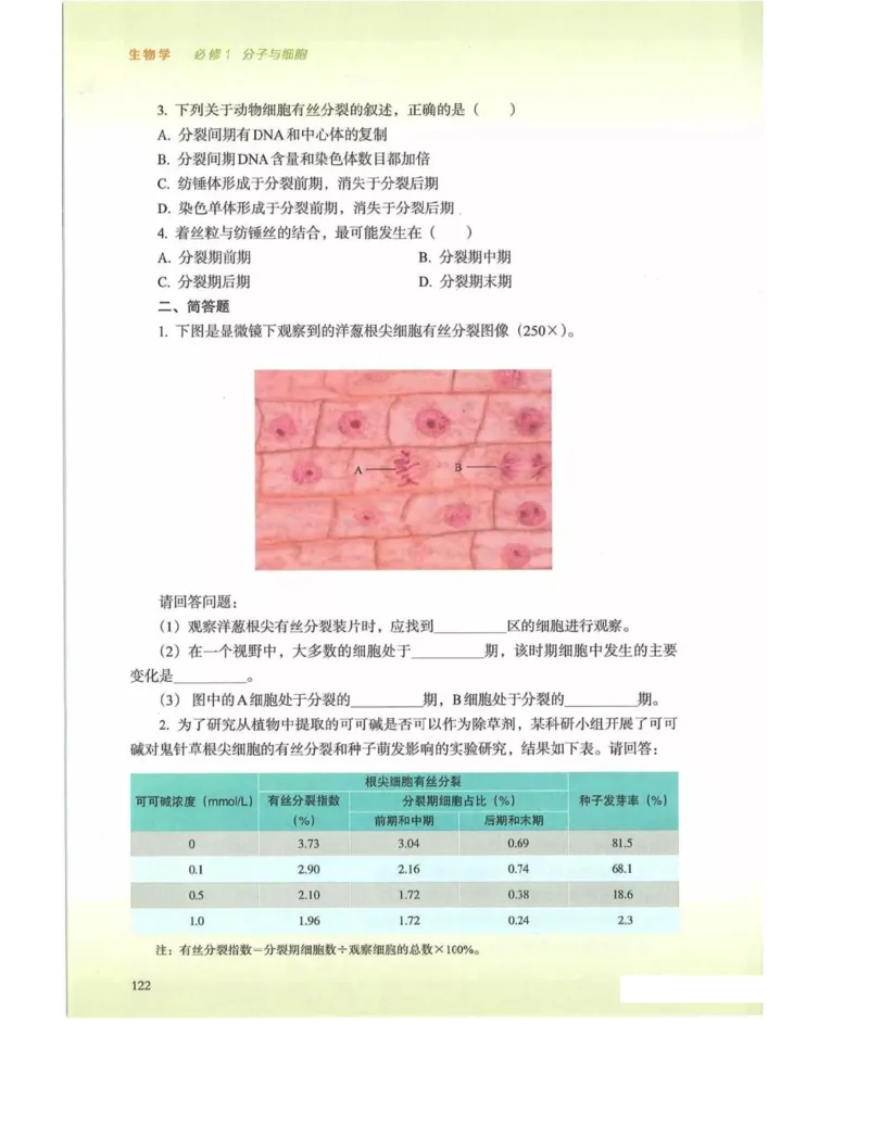 新浙科版高中生物必修1《分子与细胞》_高中电子课本_最新版高中全科高清电子课本_6高中生物课本_2019新人教版