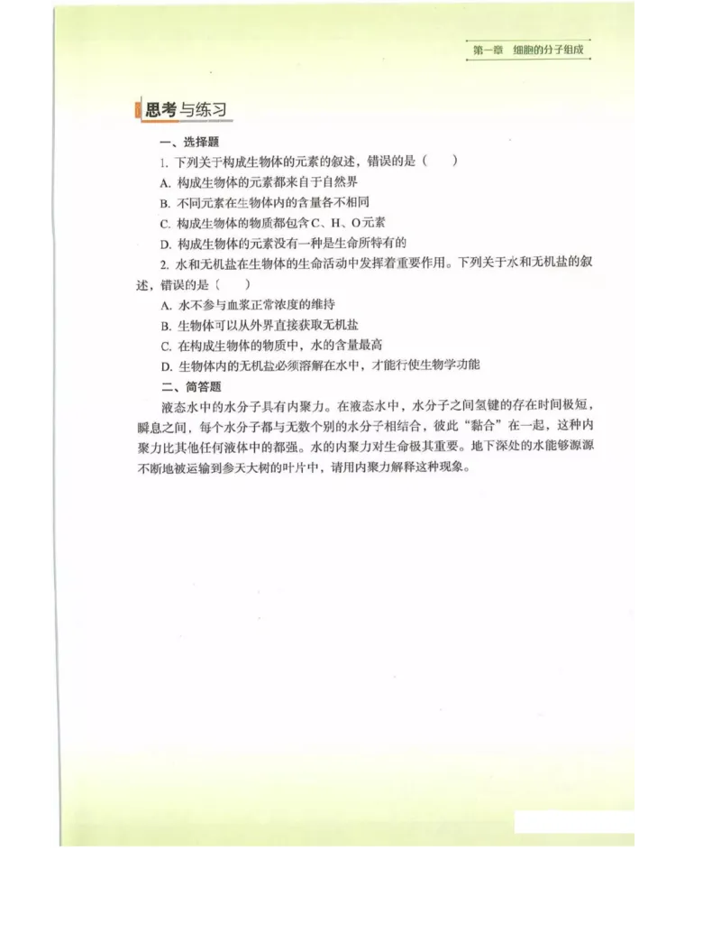 新浙科版高中生物必修1《分子与细胞》_高中电子课本_最新版高中全科高清电子课本_6高中生物课本_2019新人教版
