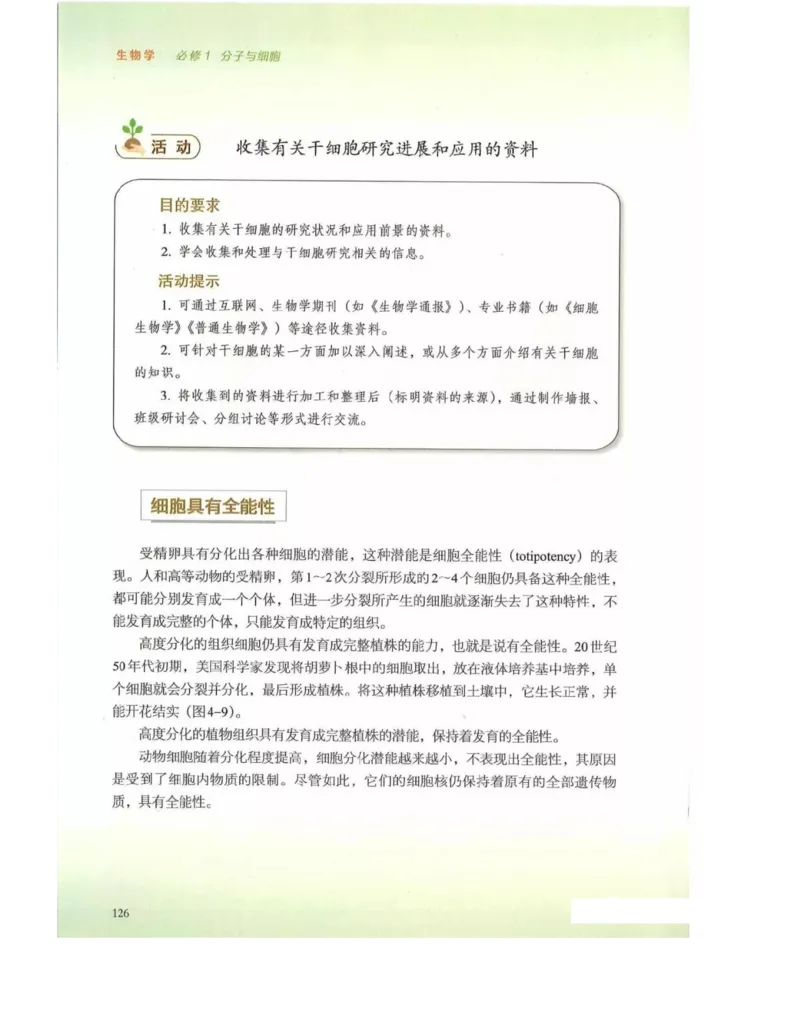 新浙科版高中生物必修1《分子与细胞》_高中电子课本_最新版高中全科高清电子课本_6高中生物课本_2019新人教版