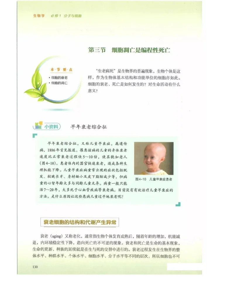 新浙科版高中生物必修1《分子与细胞》_高中电子课本_最新版高中全科高清电子课本_6高中生物课本_2019新人教版
