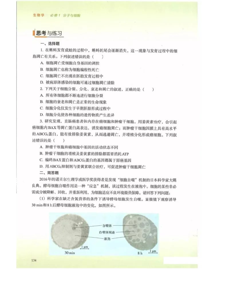 新浙科版高中生物必修1《分子与细胞》_高中电子课本_最新版高中全科高清电子课本_6高中生物课本_2019新人教版