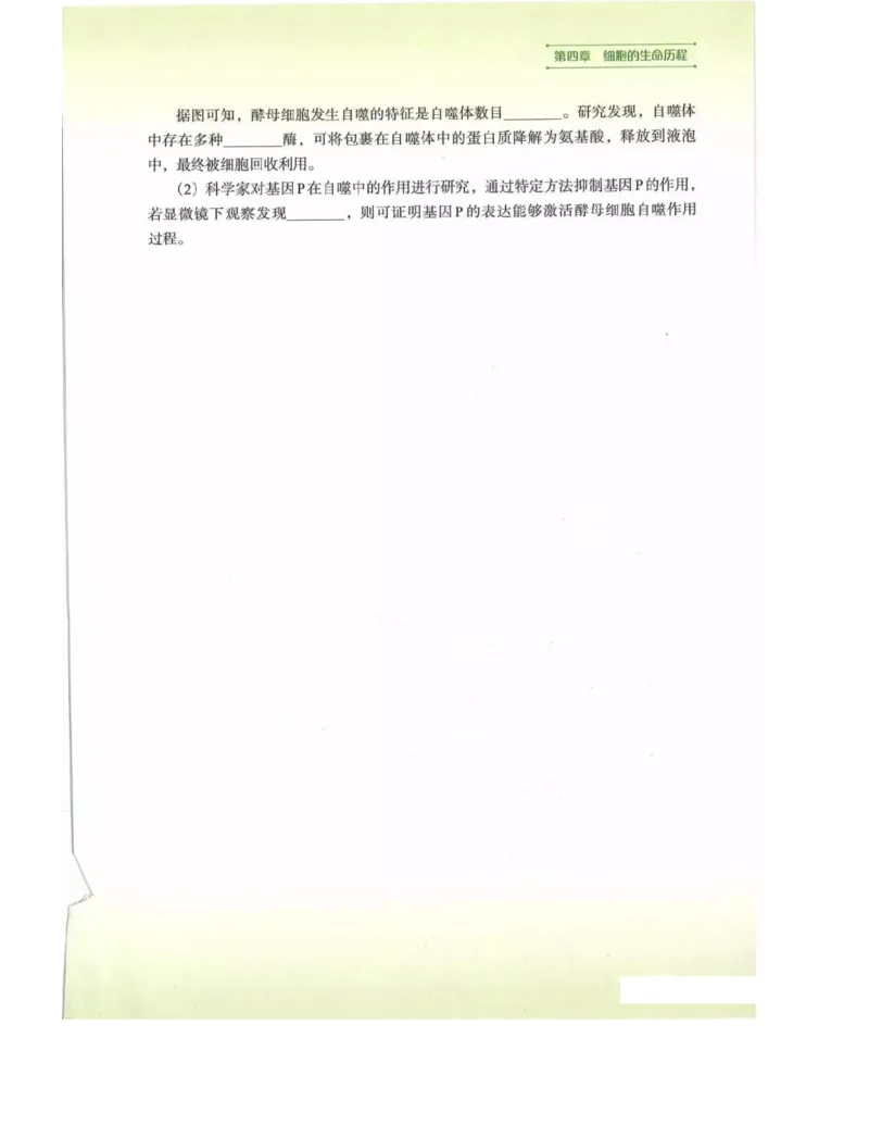 新浙科版高中生物必修1《分子与细胞》_高中电子课本_最新版高中全科高清电子课本_6高中生物课本_2019新人教版