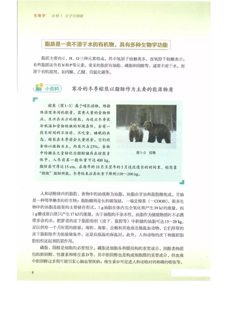 新浙科版高中生物必修1《分子与细胞》_高中电子课本_最新版高中全科高清电子课本_6高中生物课本_2019新人教版