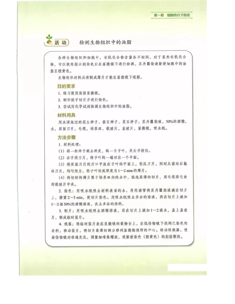 新浙科版高中生物必修1《分子与细胞》_高中电子课本_最新版高中全科高清电子课本_6高中生物课本_2019新人教版