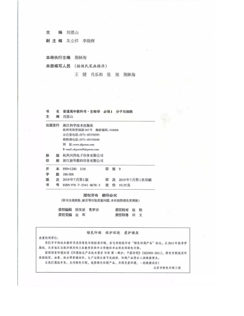 新浙科版高中生物必修1《分子与细胞》_高中电子课本_最新版高中全科高清电子课本_6高中生物课本_2019新人教版