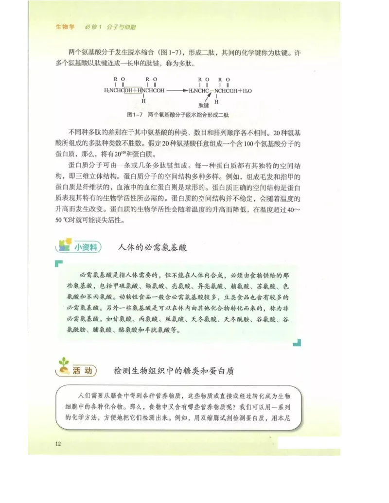 新浙科版高中生物必修1《分子与细胞》_高中电子课本_最新版高中全科高清电子课本_6高中生物课本_2019新人教版