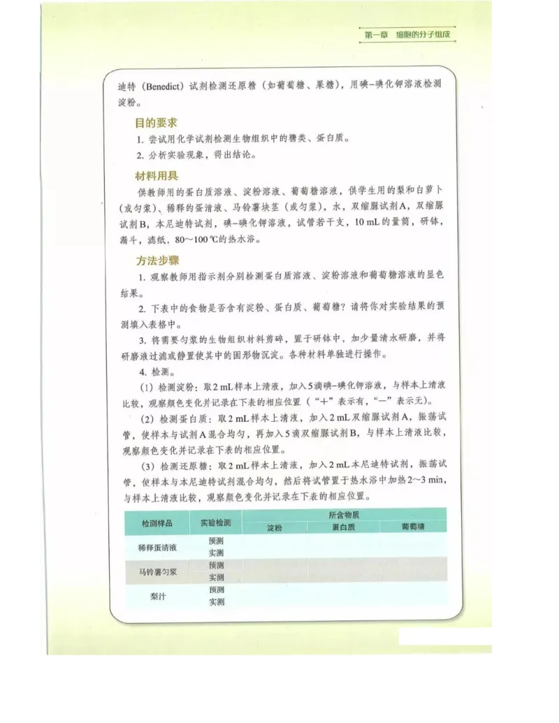 新浙科版高中生物必修1《分子与细胞》_高中电子课本_最新版高中全科高清电子课本_6高中生物课本_2019新人教版