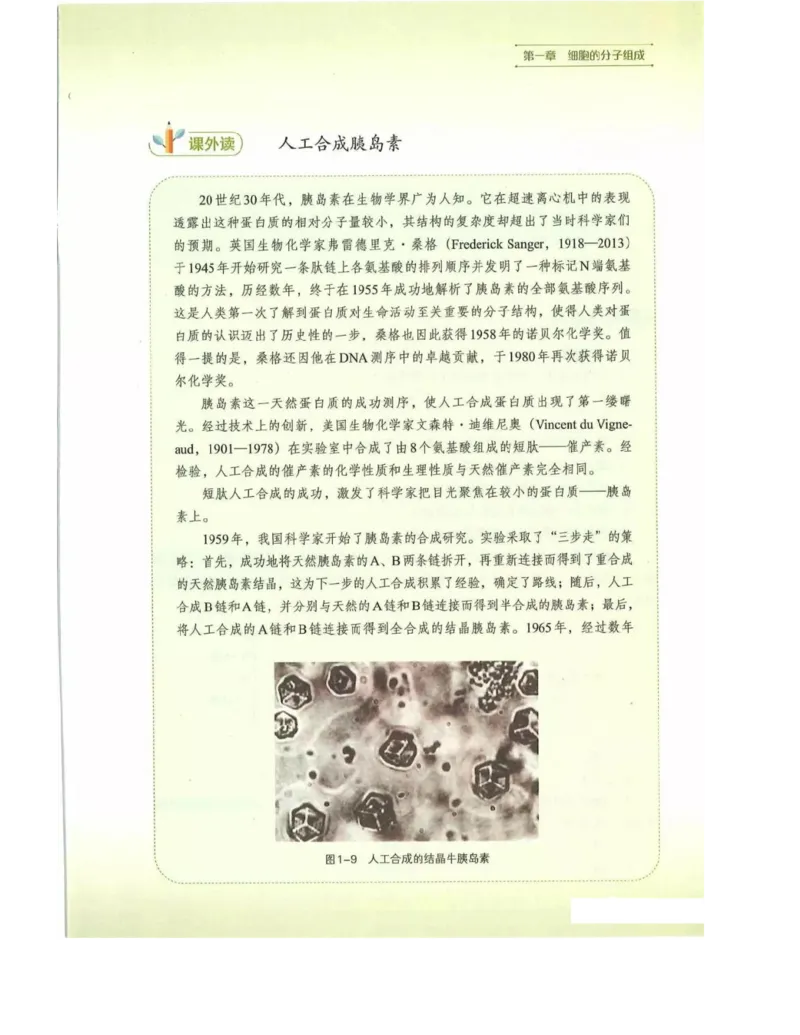 新浙科版高中生物必修1《分子与细胞》_高中电子课本_最新版高中全科高清电子课本_6高中生物课本_2019新人教版