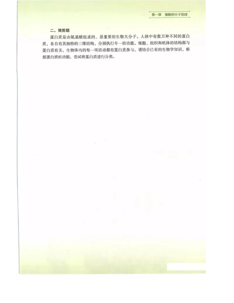 新浙科版高中生物必修1《分子与细胞》_高中电子课本_最新版高中全科高清电子课本_6高中生物课本_2019新人教版