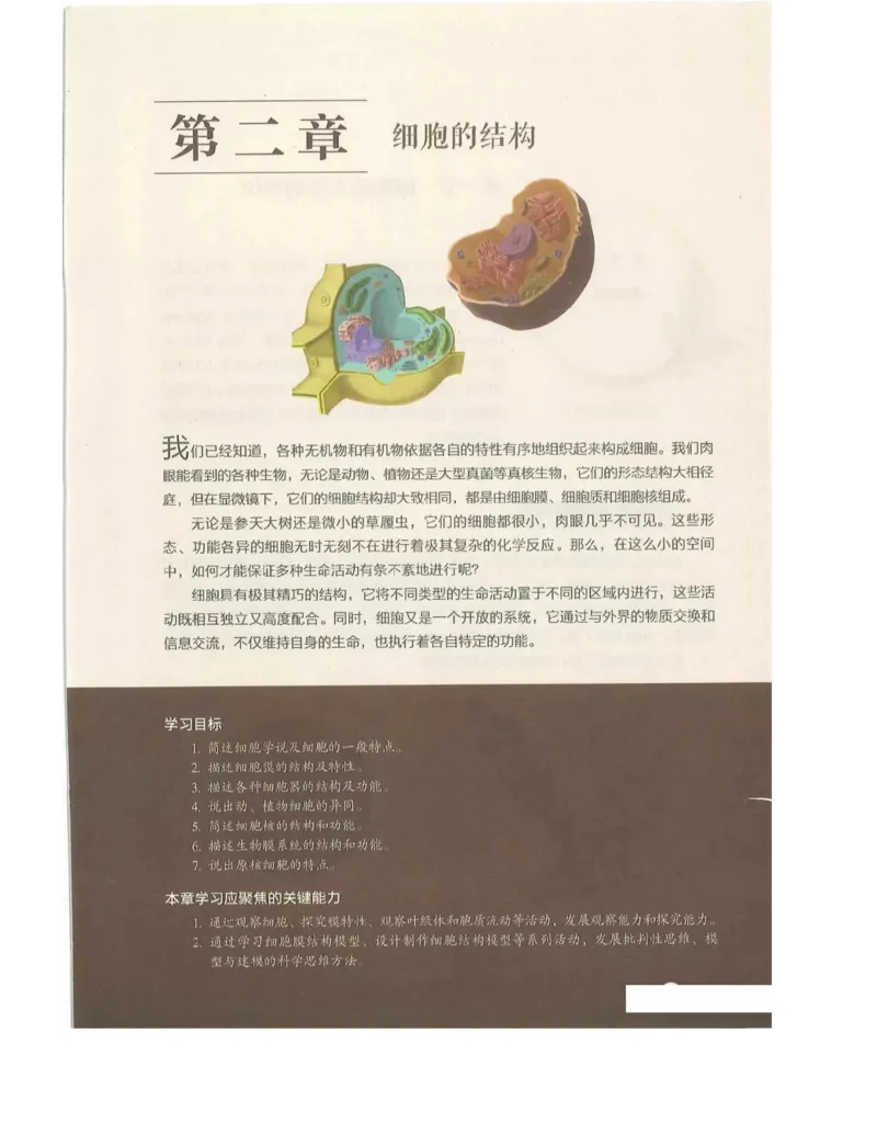 新浙科版高中生物必修1《分子与细胞》_高中电子课本_最新版高中全科高清电子课本_6高中生物课本_2019新人教版