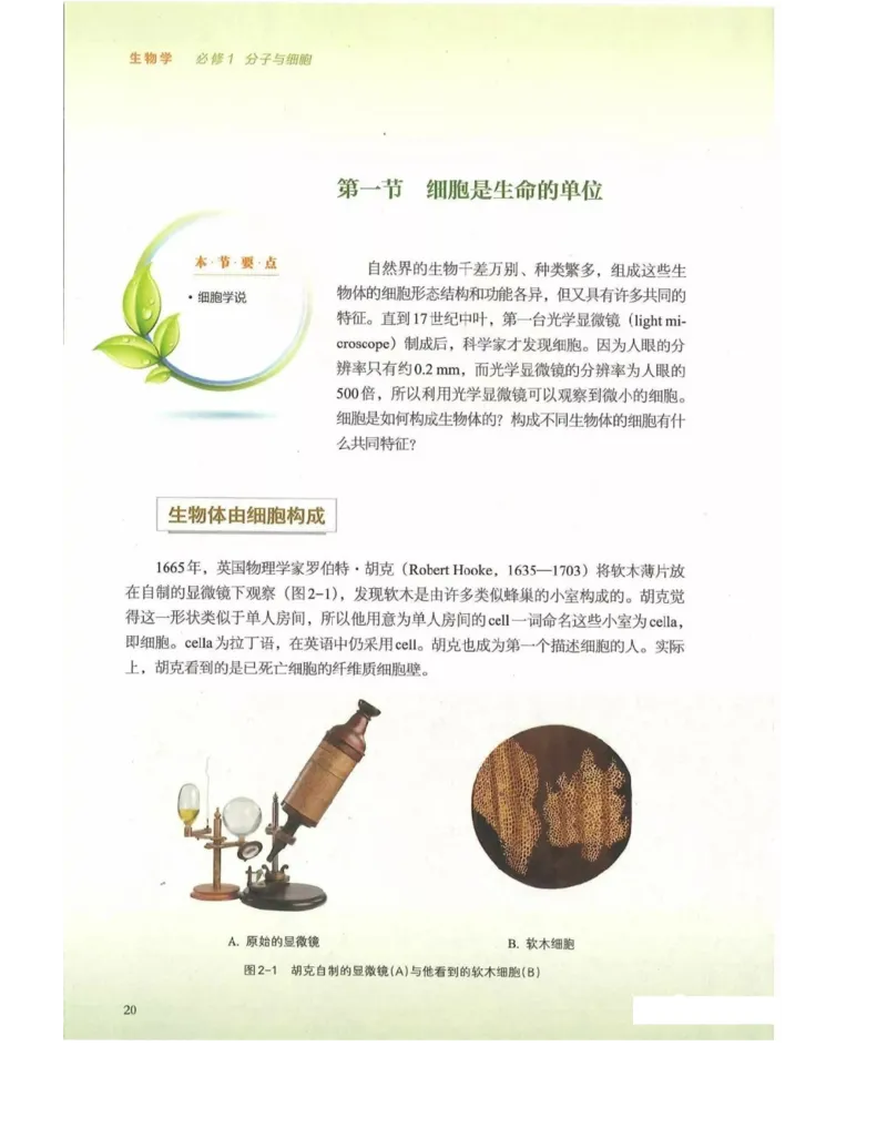 新浙科版高中生物必修1《分子与细胞》_高中电子课本_最新版高中全科高清电子课本_6高中生物课本_2019新人教版