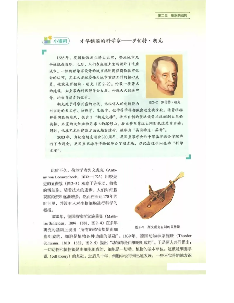 新浙科版高中生物必修1《分子与细胞》_高中电子课本_最新版高中全科高清电子课本_6高中生物课本_2019新人教版