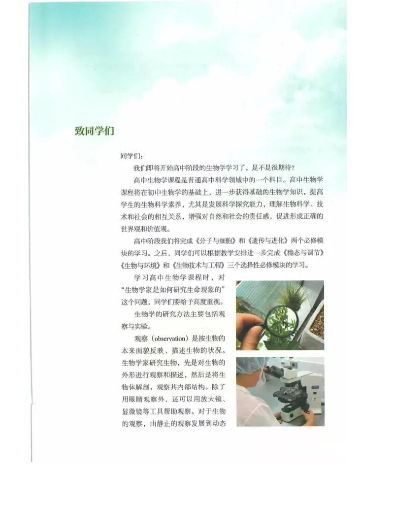 新浙科版高中生物必修1《分子与细胞》_高中电子课本_最新版高中全科高清电子课本_6高中生物课本_2019新人教版