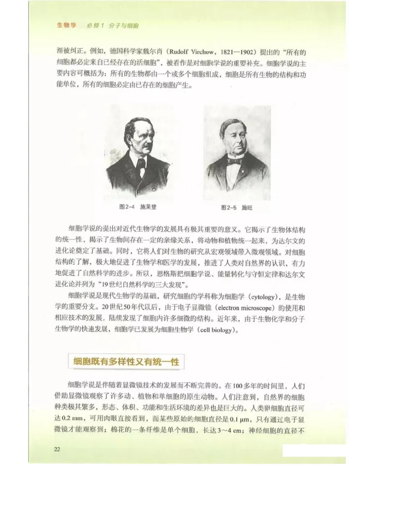 新浙科版高中生物必修1《分子与细胞》_高中电子课本_最新版高中全科高清电子课本_6高中生物课本_2019新人教版