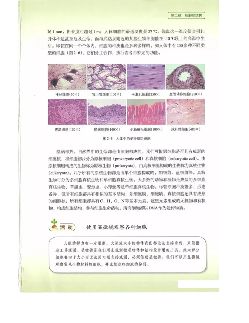 新浙科版高中生物必修1《分子与细胞》_高中电子课本_最新版高中全科高清电子课本_6高中生物课本_2019新人教版