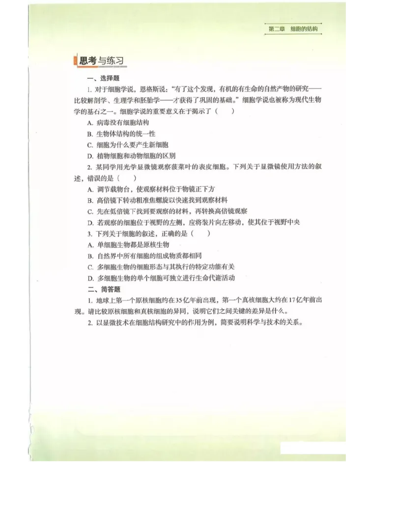 新浙科版高中生物必修1《分子与细胞》_高中电子课本_最新版高中全科高清电子课本_6高中生物课本_2019新人教版