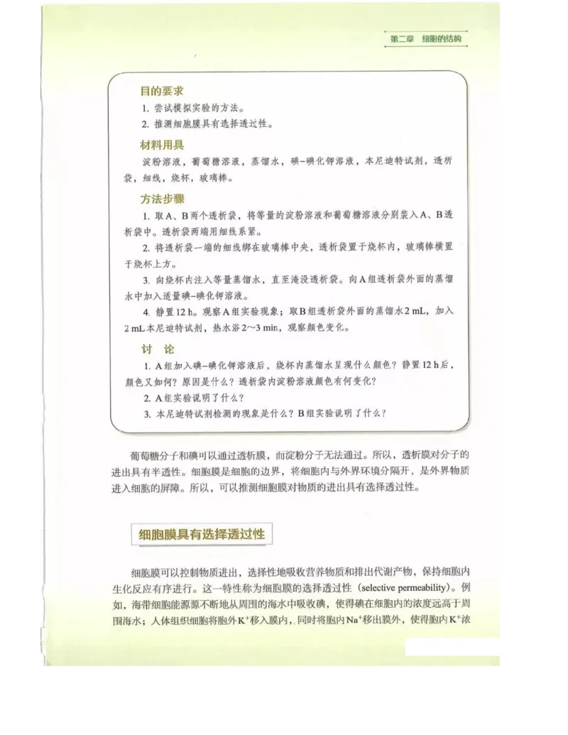 新浙科版高中生物必修1《分子与细胞》_高中电子课本_最新版高中全科高清电子课本_6高中生物课本_2019新人教版