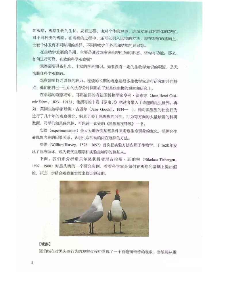 新浙科版高中生物必修1《分子与细胞》_高中电子课本_最新版高中全科高清电子课本_6高中生物课本_2019新人教版