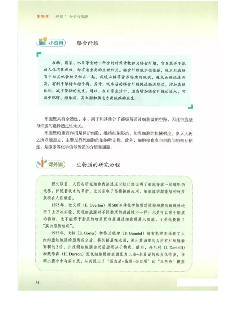 新浙科版高中生物必修1《分子与细胞》_高中电子课本_最新版高中全科高清电子课本_6高中生物课本_2019新人教版