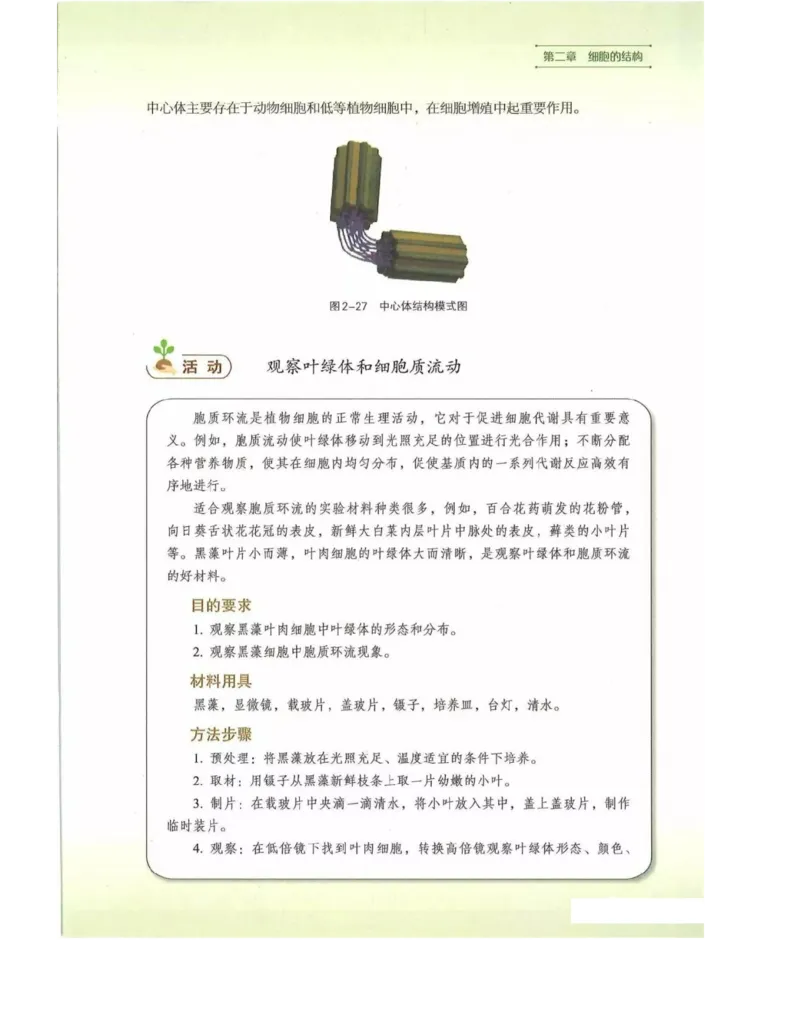 新浙科版高中生物必修1《分子与细胞》_高中电子课本_最新版高中全科高清电子课本_6高中生物课本_2019新人教版